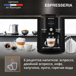 Автоматическая кофемашина KRUPS ESPRESSERIA EA82F010