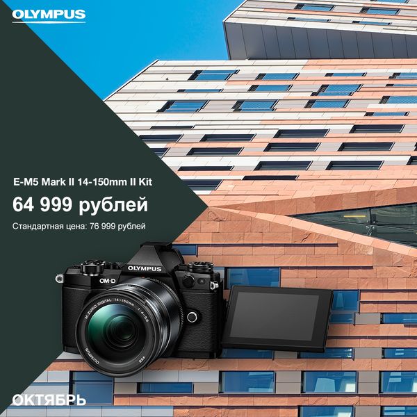 Предложение месяца от Olympus (ОКТЯБРЬ)