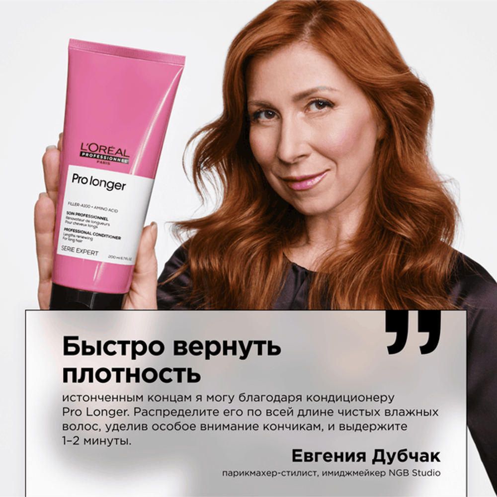 L'Oreal Professionnel Pro Longe смываемый уход для восстановления волос по длине, 200 мл