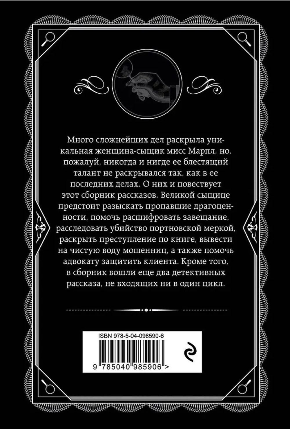 Агата Кристи: Дело смотрительницы