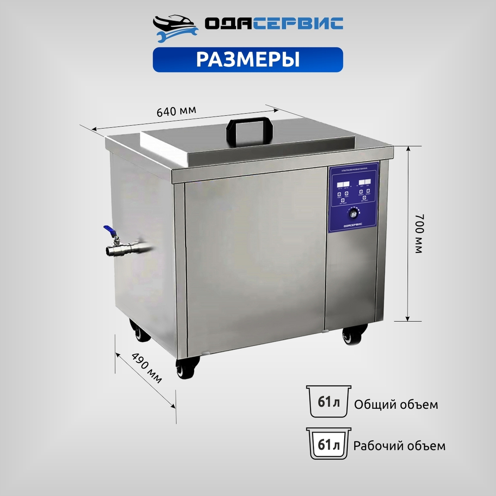 Ультразвуковая ванна с цифровым управлением и подогревом, 61 л ОДА Сервис ODA-LQ610