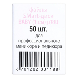 Файлы диск baby premium (50шт) P180