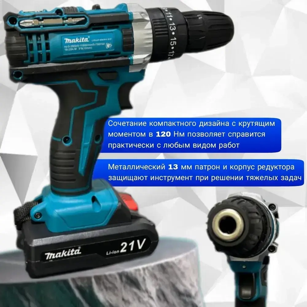 Дрель шуруповерт аккумуляторный