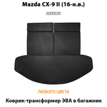 коврик-трансформер эва в багажник авто для Mazda cx-9 II от supervip