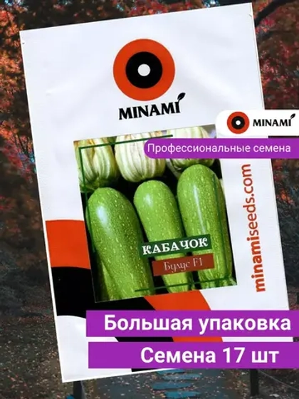Кабачок цукини Булус F1 17шт