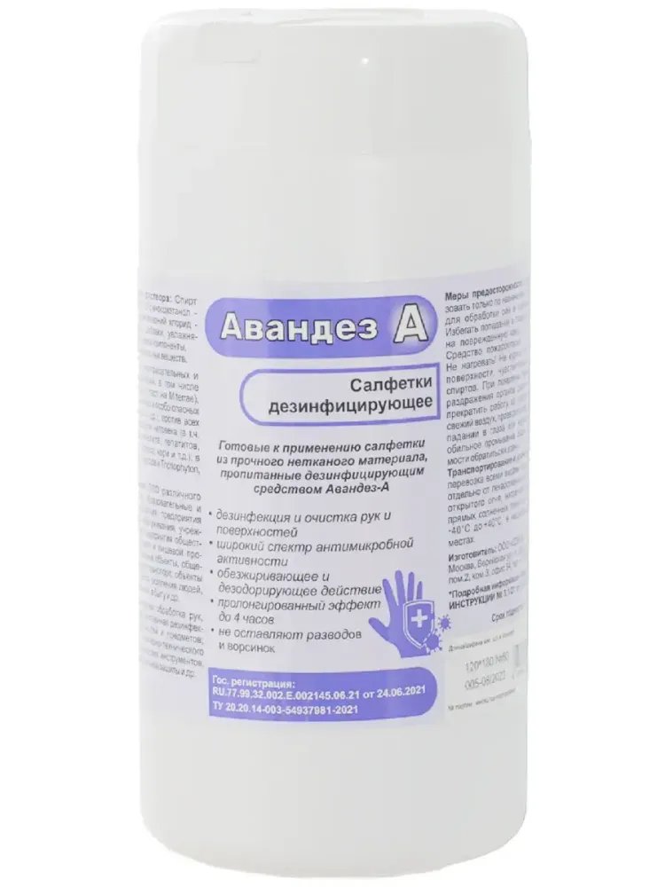 Салфетки «Авандез-А» 60шт