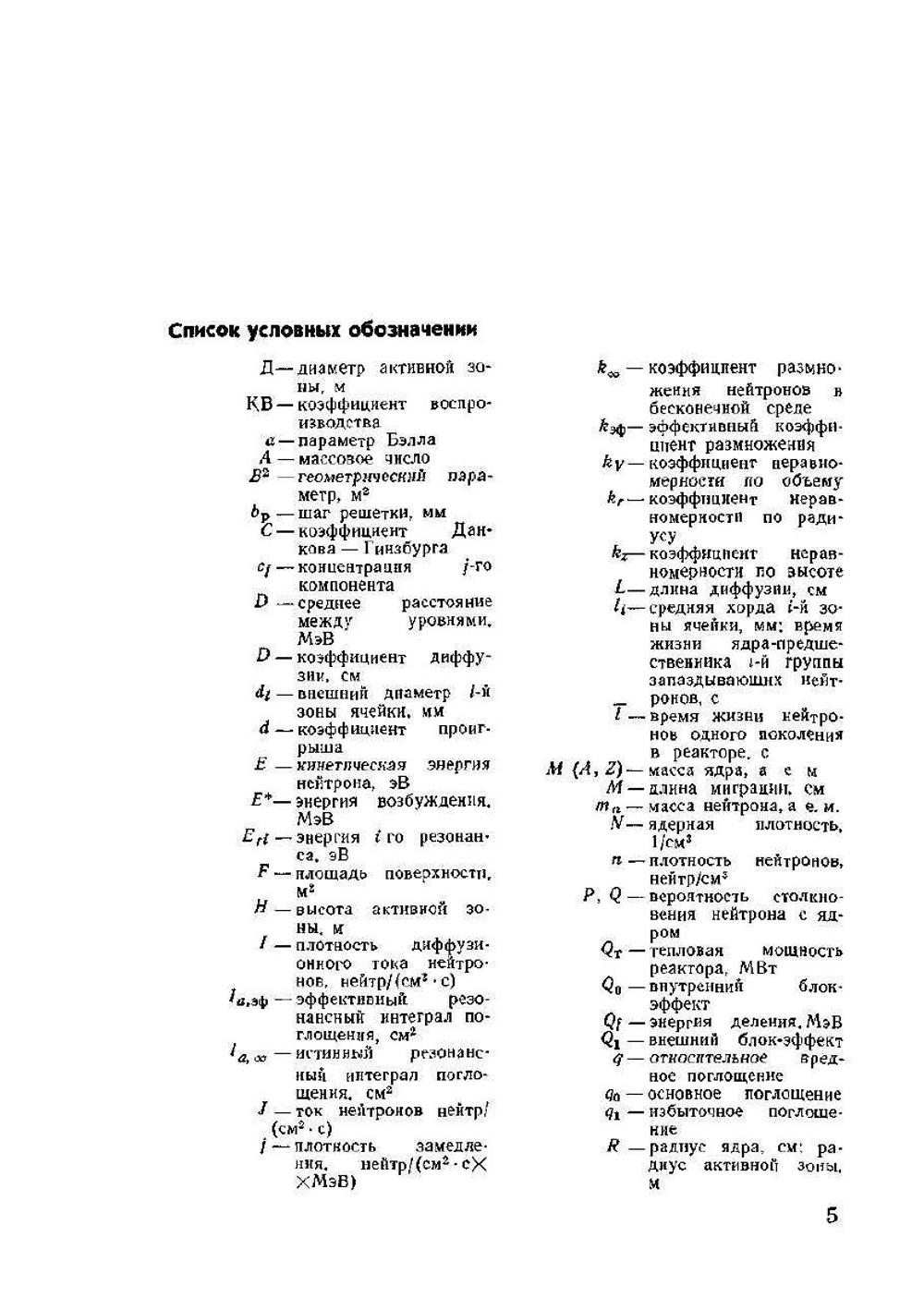 Основы теории и методы рассчёта ядерных энергетических реакторов | Г.А. Бать