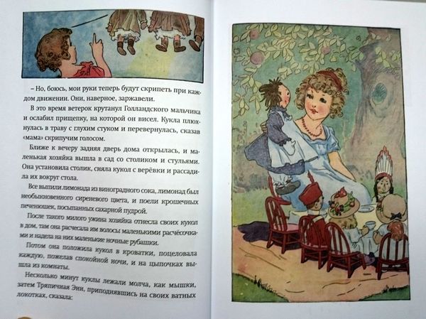 Тряпичная Энн