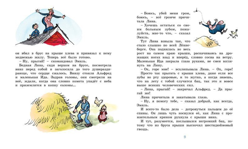 Жив ещё Эмиль из Лённеберги!