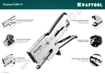 KRAFTOOL HD-73, (6 - 12 мм), мощный стальной плайер (3173)