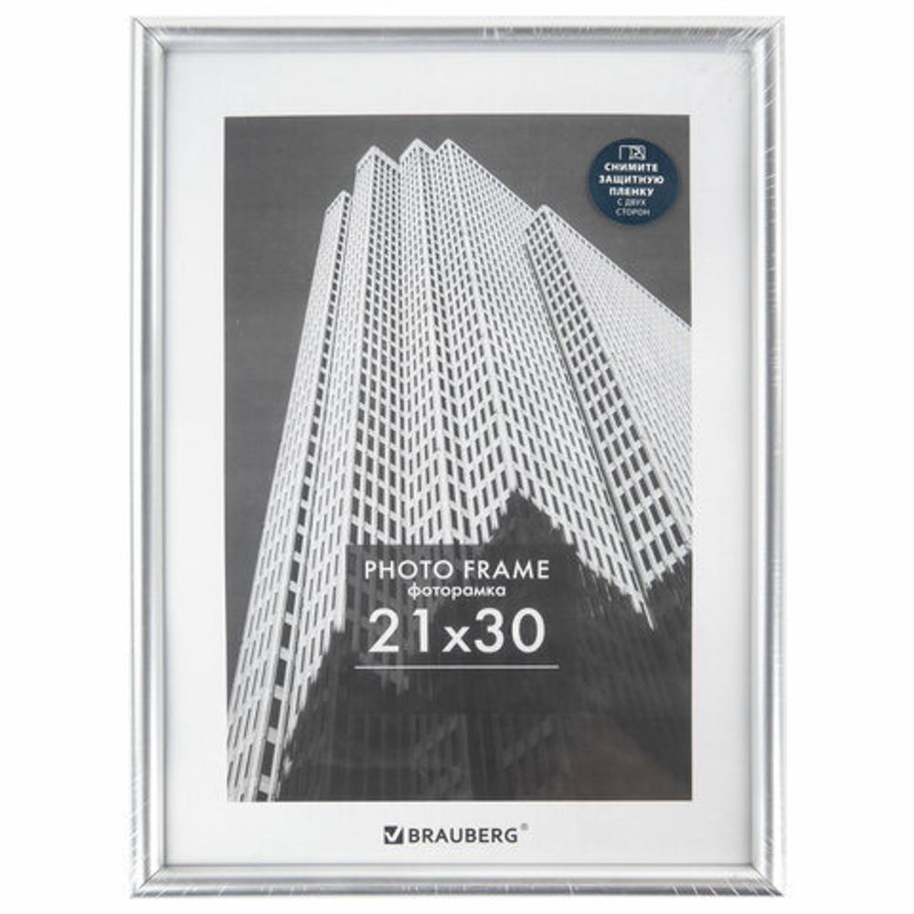 Рамка 21х30 см небьющаяся, багет 12 мм, пластик, BRAUBERG "Original", серебристая, 391231
