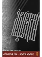 Футболка с вышивкой черная Я Русский