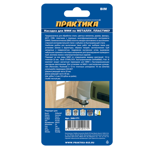 Насадка для МФИ режущая пазовая прямая, BiM, по металлу и дереву, мелкий зуб Практика (20мм)