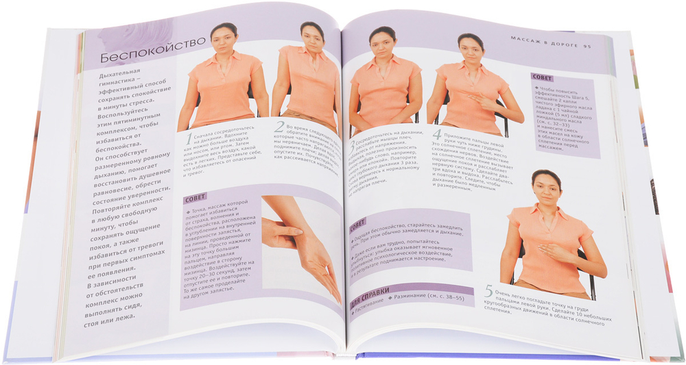 Самомассаж. Ваше здоровье в ваших руках. Полная энциклопедия