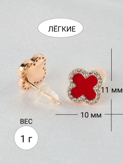 Серьги Четырехлистник красные с инкрустацией по краям