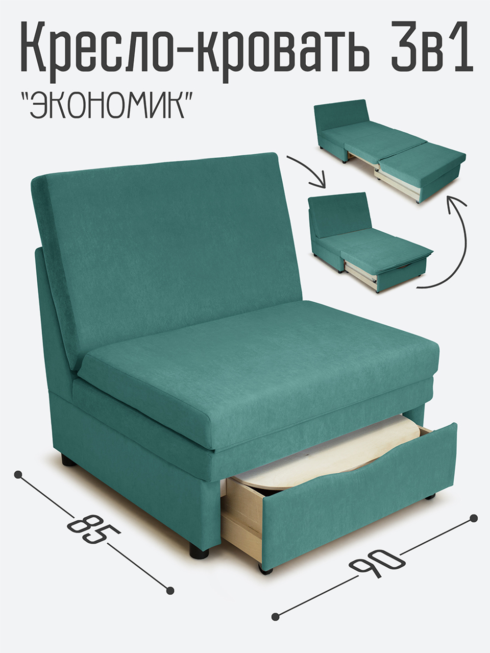 Кресло-кровать "Экономик" 90 см
