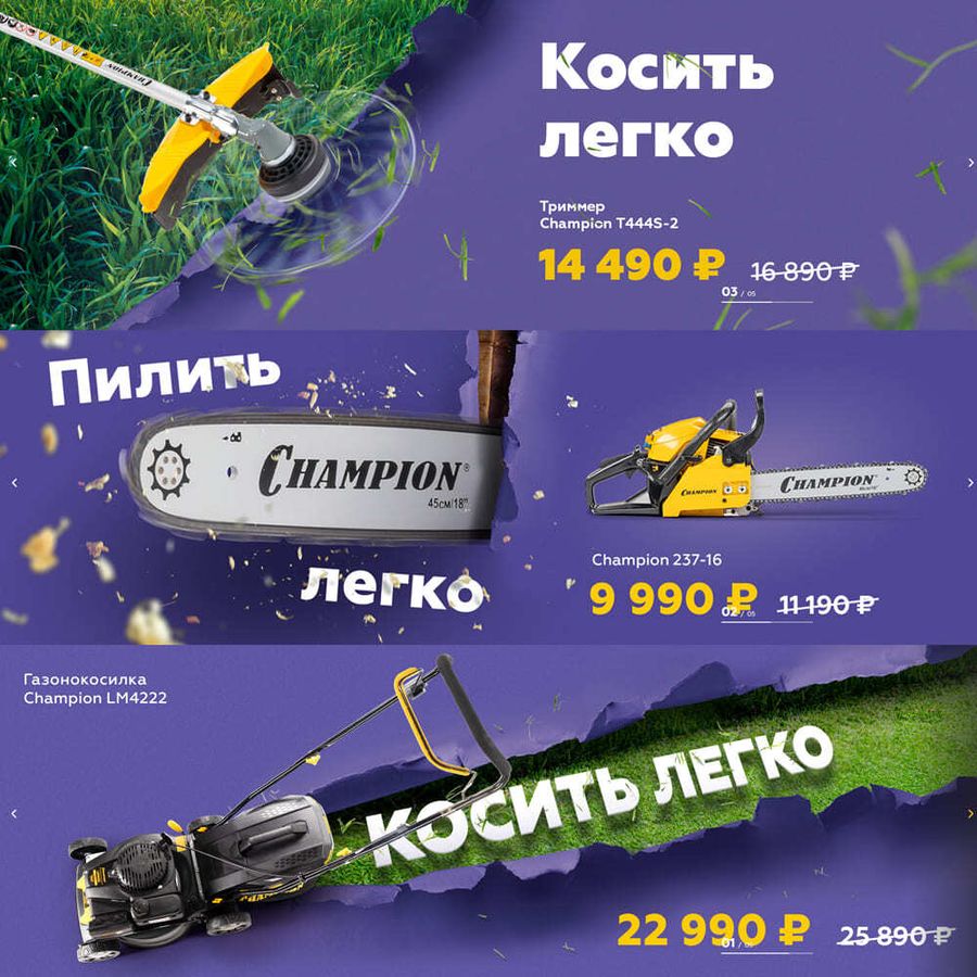 Сезонные скидки от компании Champion