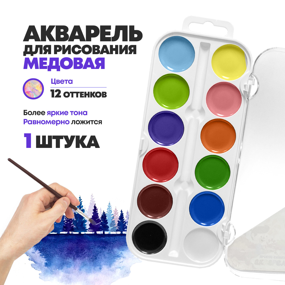 Краски акварельные карамельные 12 цветов, набор детских красок для рисования и творчества, Gaspar