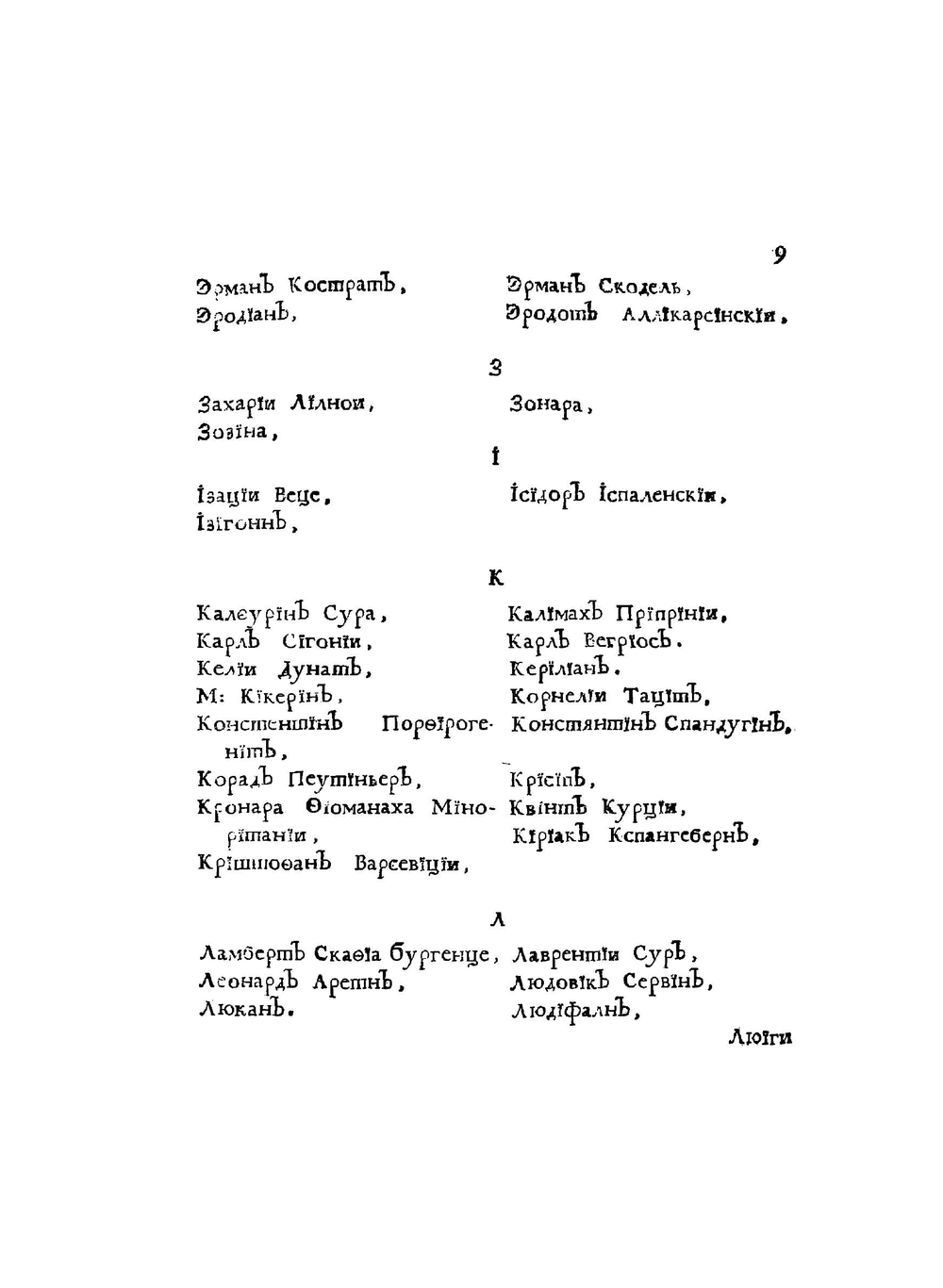 Книга историографии початия имени и славы и расширения народа славянского | архимандрит Рагужский