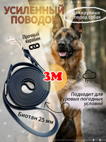 Поводок для собак Биотан, 25 мм, 7 м, черный