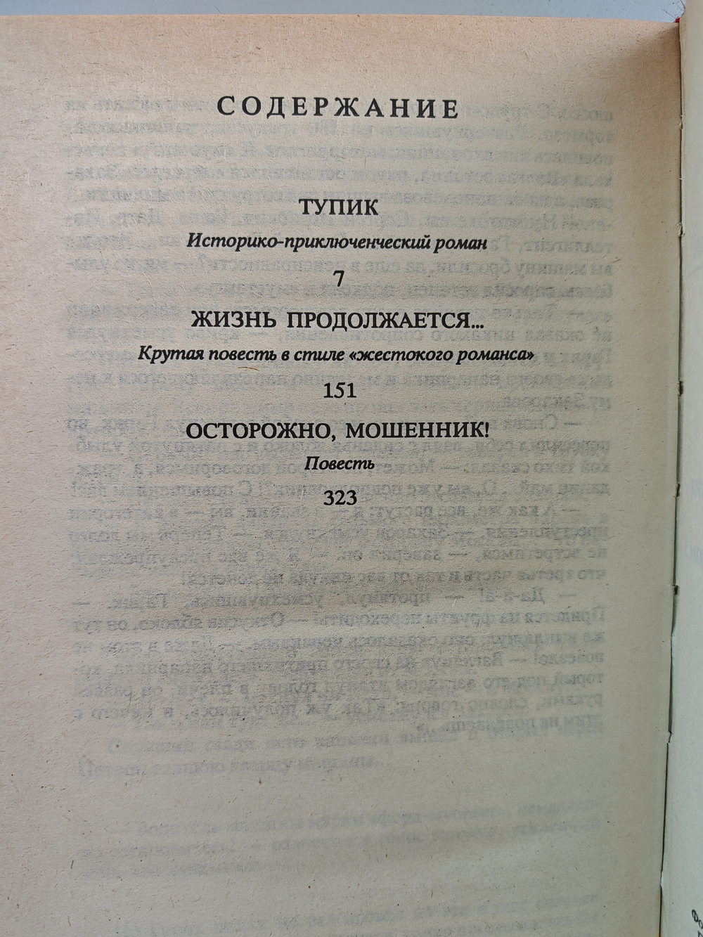 Кровь за кровь: Роман, повести