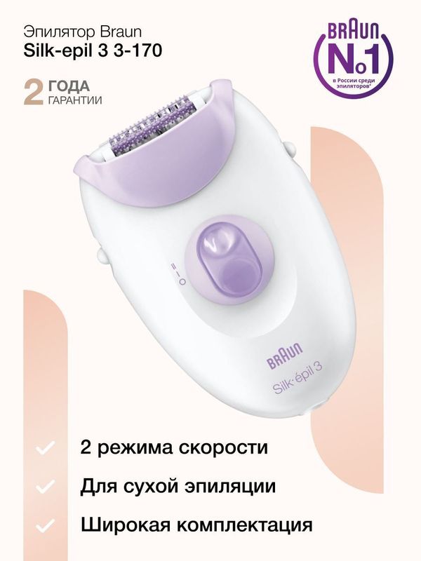 Эпилятор Braun Silk-epil 3 SE3170