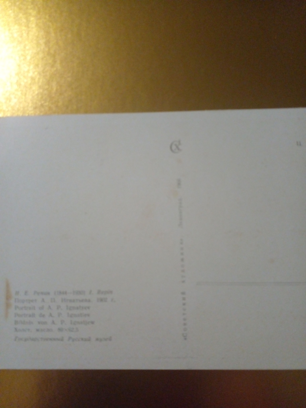 Винтажная открытка СССР И. Е. Репин. Хозяйка. 1966 г.
