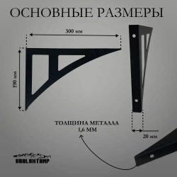 Кронштейны для полки 30х19см Усиленный Металлический 2шт.