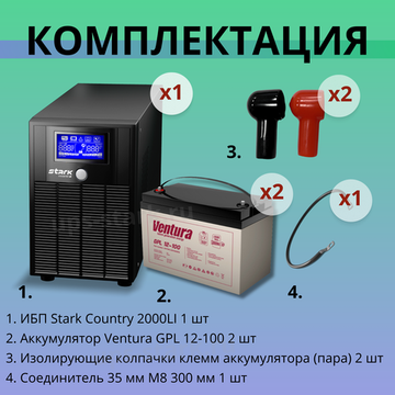 Комплект ИБП SC 2000 LI + GPL 12-100 х 2 шт.