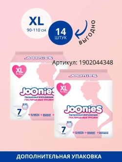 Трусы послеродовые Joonies XL (7шт)