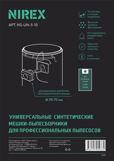 Мешки NIREX NS-UN-5-10 для пылесоса (5 шт.)