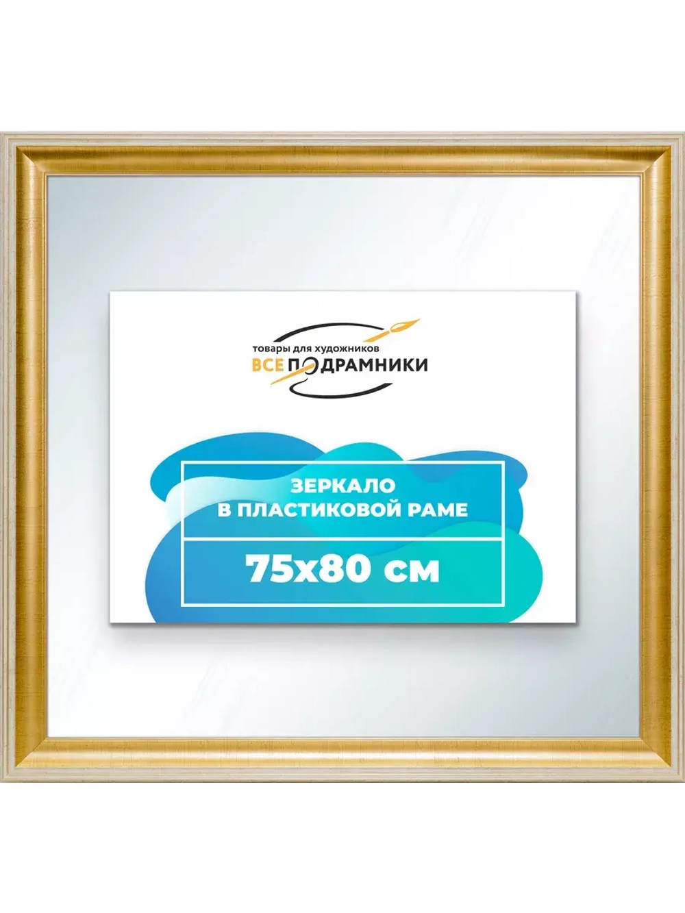 Зеркало 75x80 настенное в раме