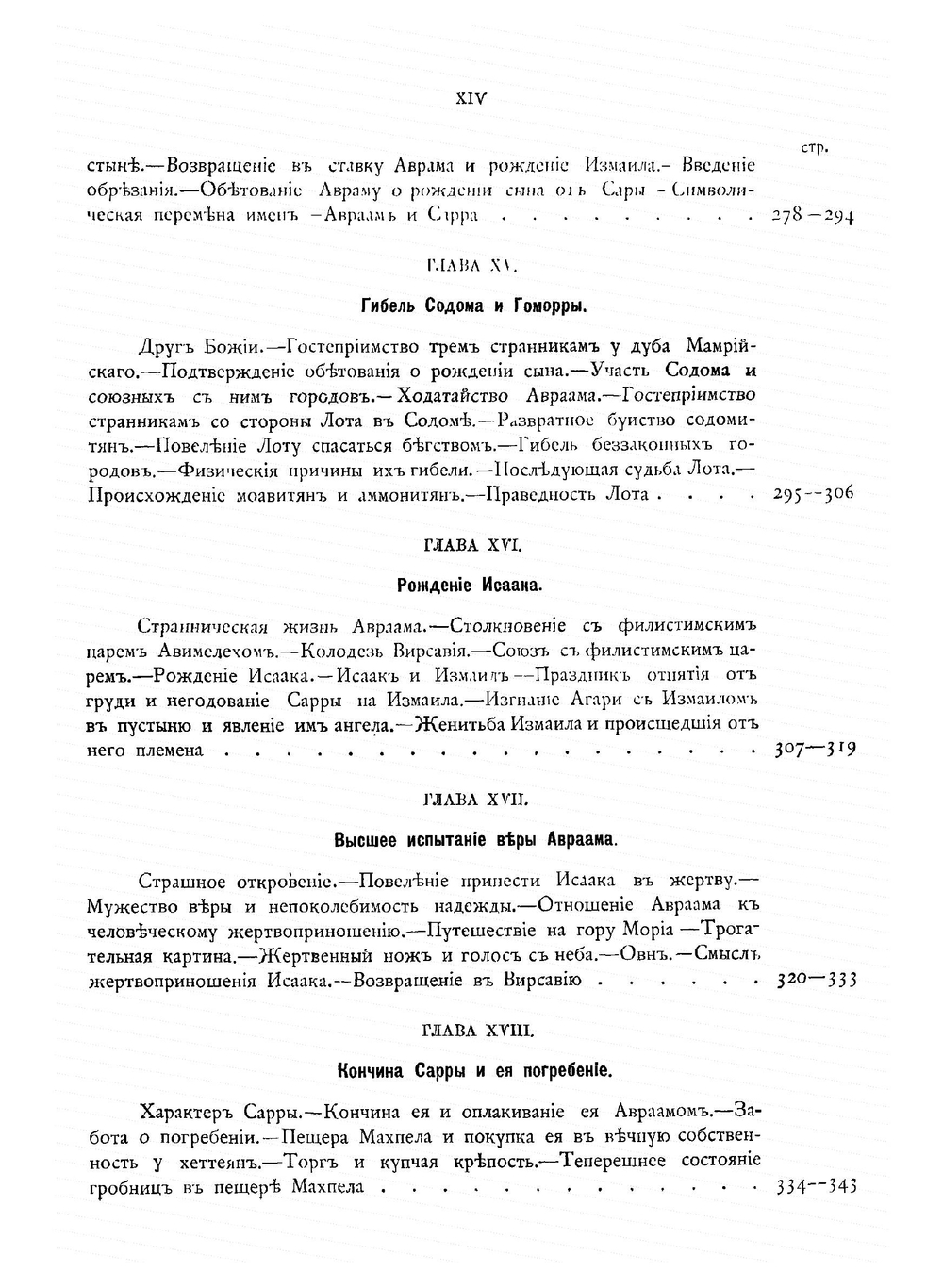 Библейская история при свете новейших исследований и открытий. Ветхий Завет. Том 1. Часть 1 | А.П. Лопухин