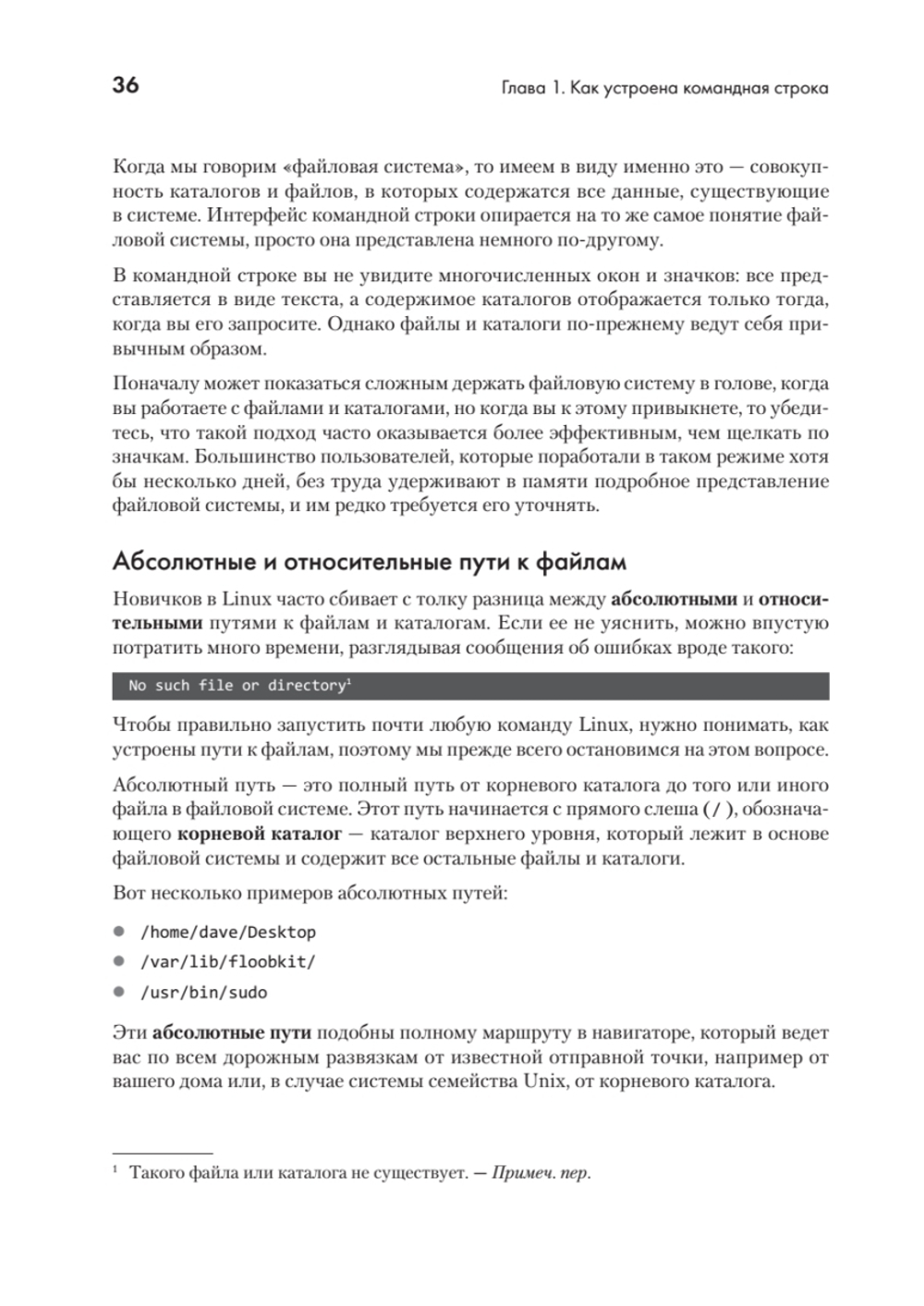 Linux для разработчиков