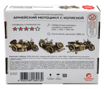 Конструктор из дерева Армия России Мотоцикл с коляской