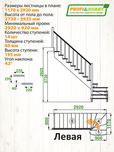 Лестница на второй этаж К-001м/7 Левая