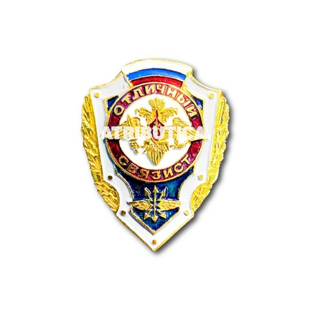 Знак Нагрудный Отличный Связист