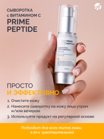 Сыворотка мицеллярная серии Prime Peptide (30мл) Мицеллярная сыворотка на основе 3 форм витамина С и феруловой кислоты с витамином Е и карнозином