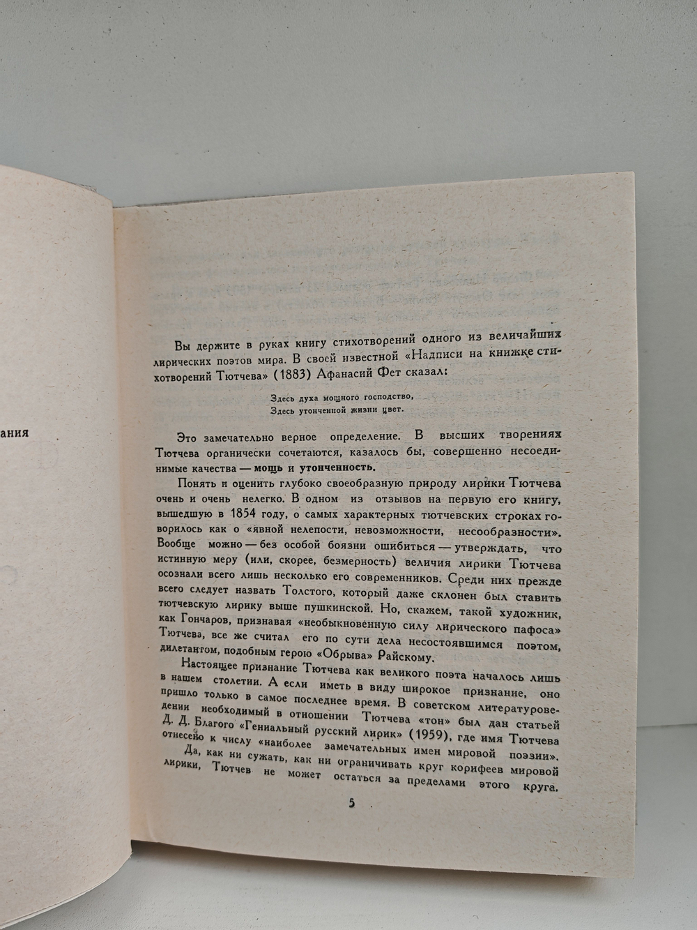 Ф. Тютчев. Стихотворения (Поэтическая Россия)