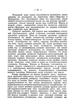 "Акаша-хроника" | Штейнер Рудольф