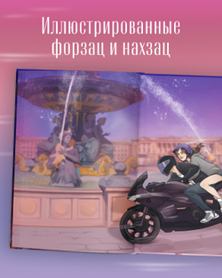 Будь моим (рисованный)