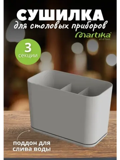 Сушилка для столовых приборов Смарт серая