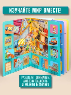 Книжка с окошками КАК ЭТО УСТРОЕНО