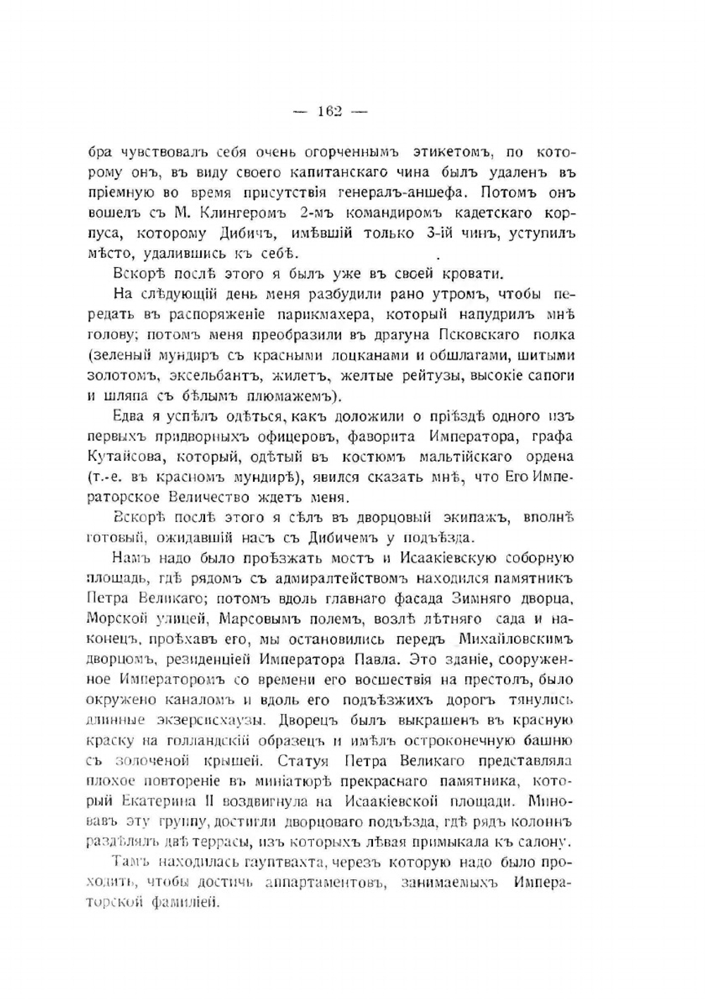 Время Павла и его смерть. Часть 2 | А. Чарторыйский