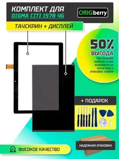 Комплект дисплей и тачскрин для Digma CITI 1578 4G (CS1196ML)