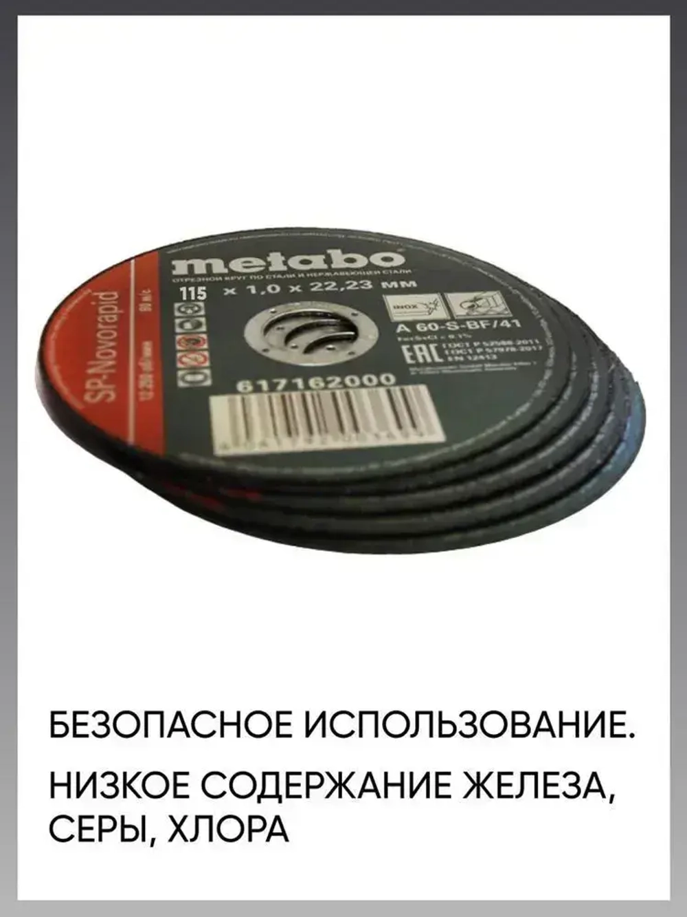 Круг отрезной по металлу 115*1.0 Metabo, 10 шт