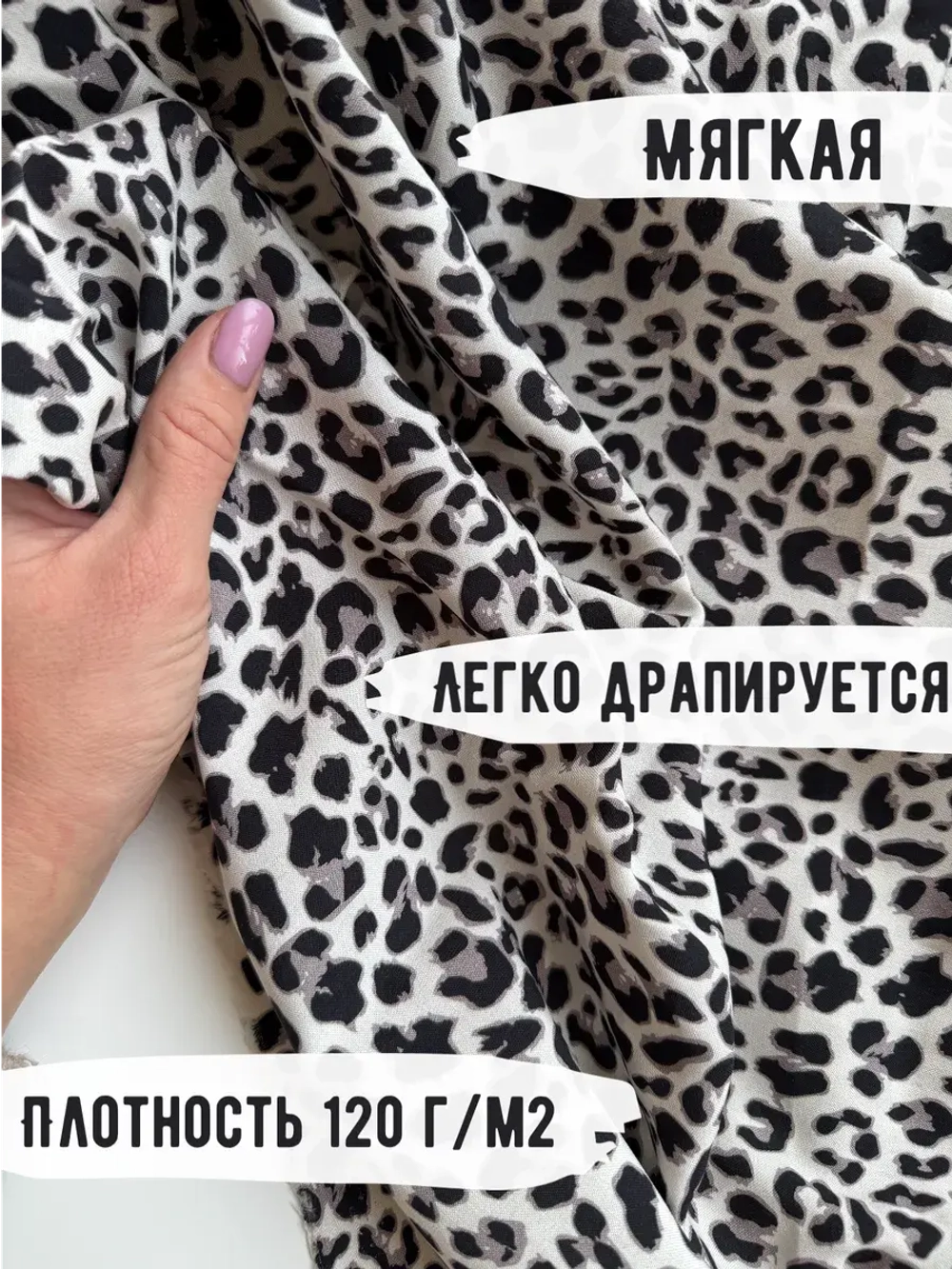 Ткань вискозный штапель для шитья и рукоделия