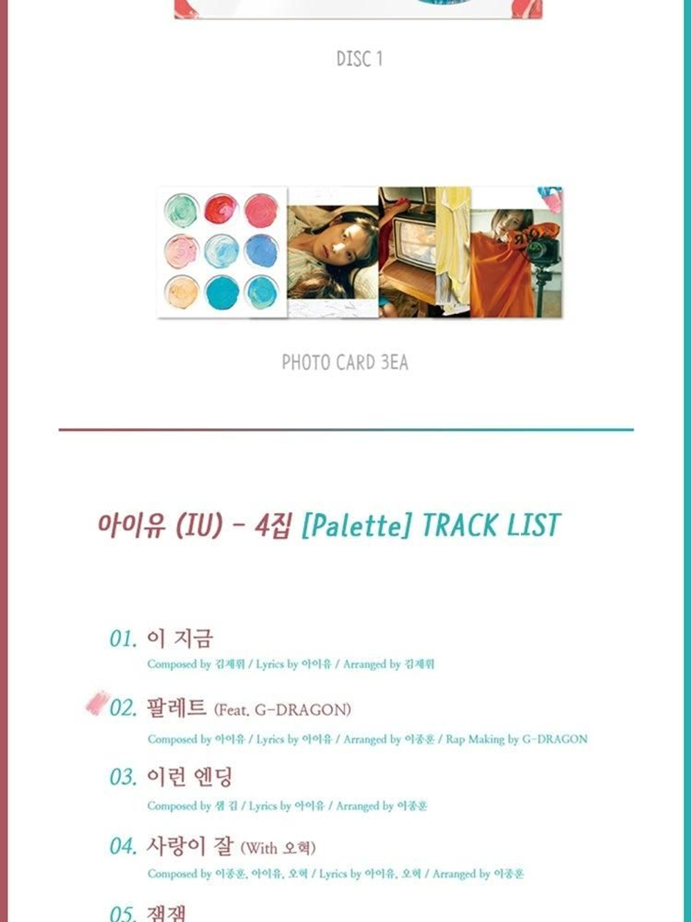 Альбом IU - PALETTE 4th Album