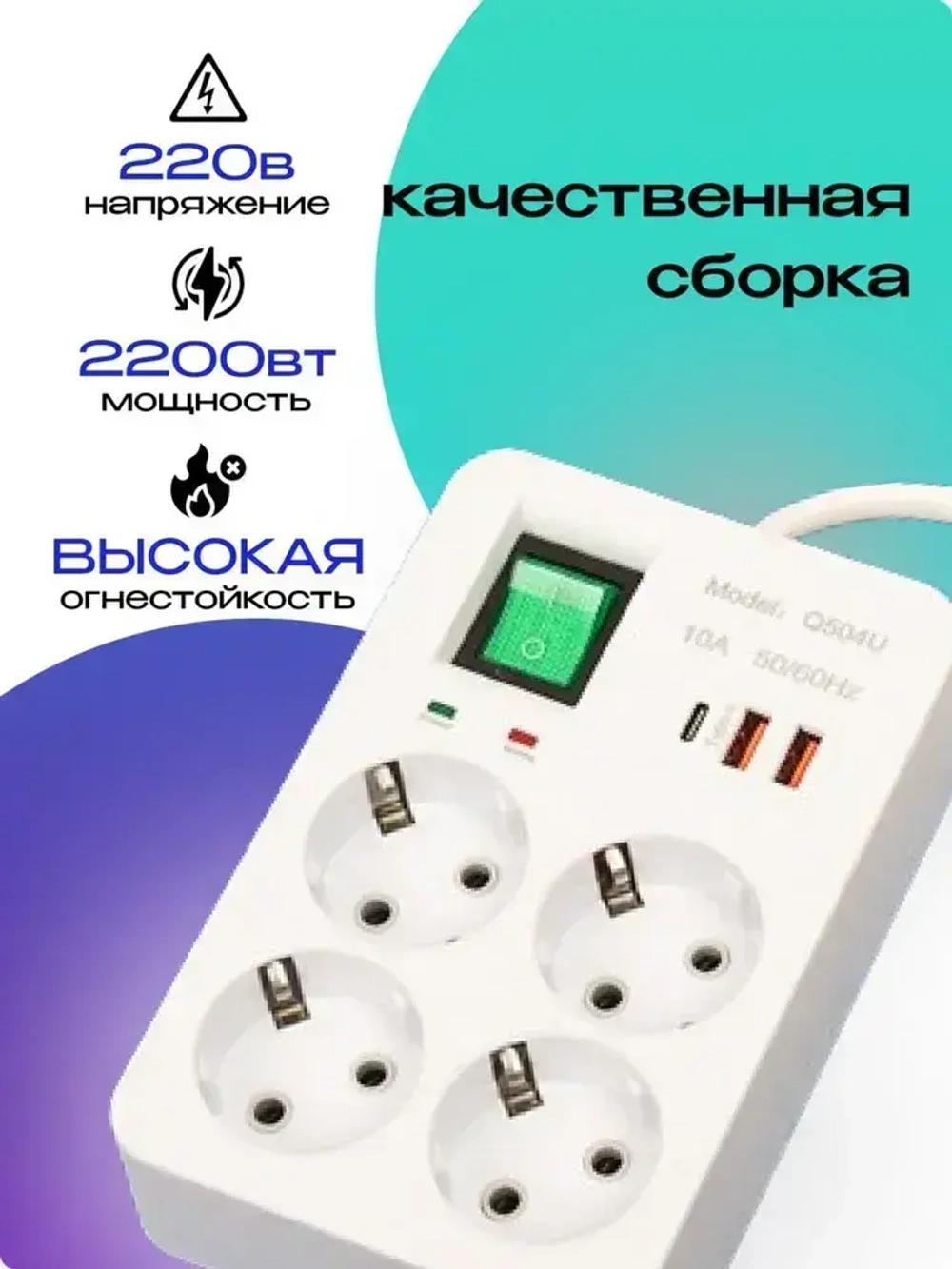 Сетевой фильтр, удлинитель сетевой