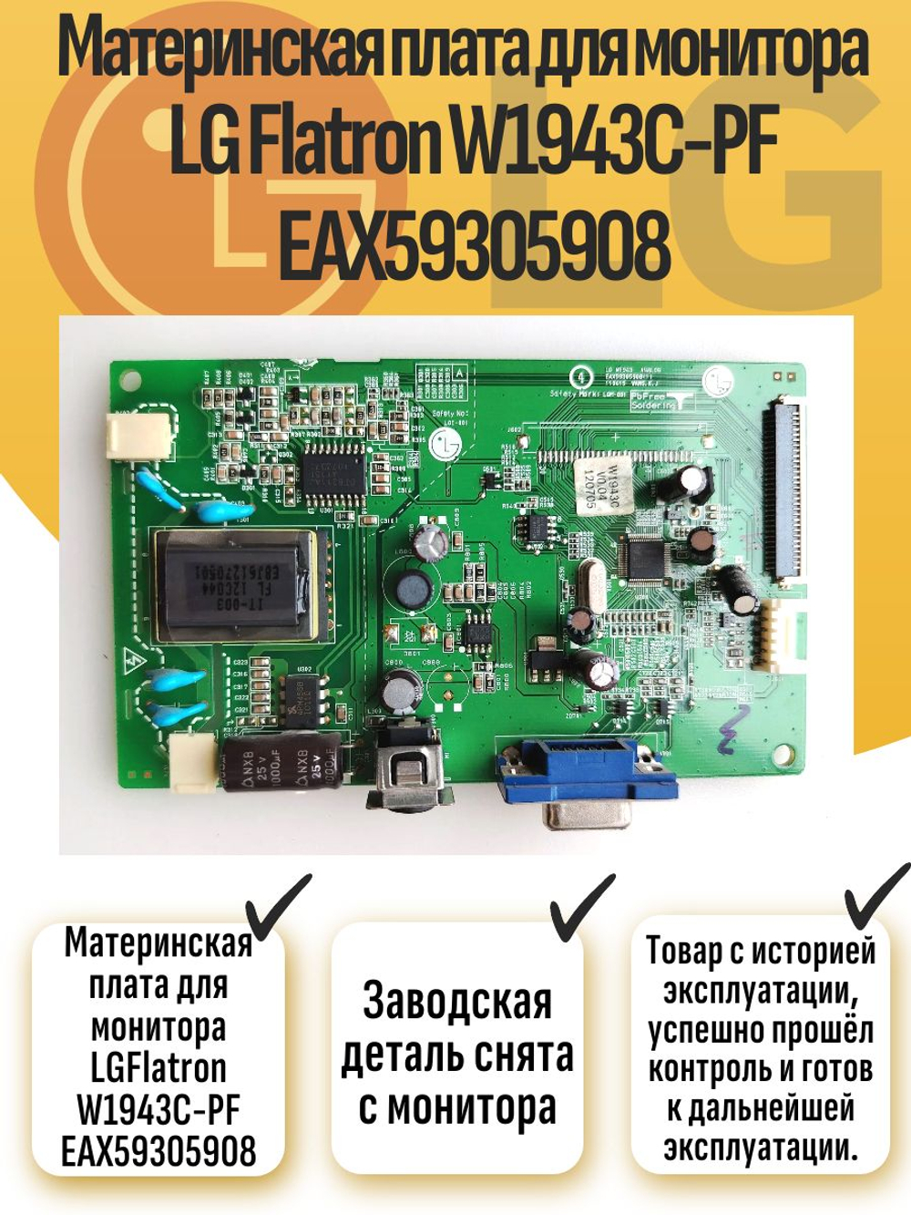 Материнская плата для монитора LG Flatron W1943C-PF EAX59305908